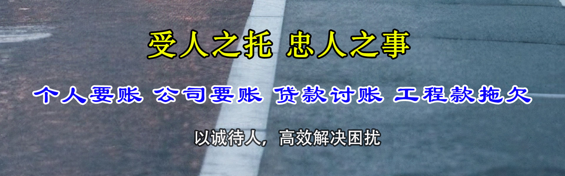 济阳收债公司