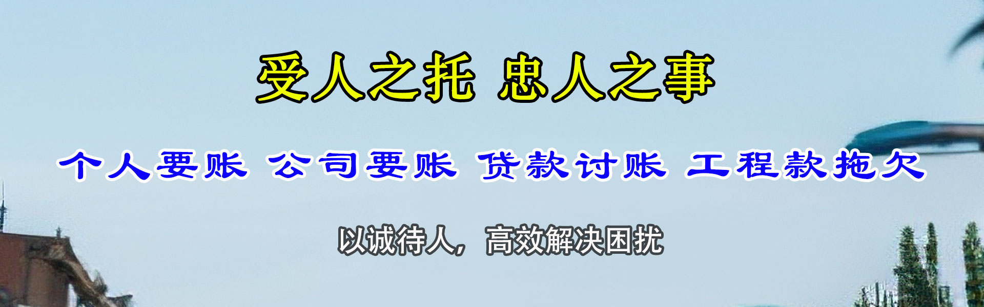 济阳清债公司
